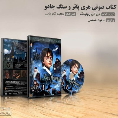 Harry Potter and the Philosopher’s Stone