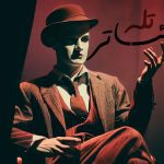 تله تئاتر